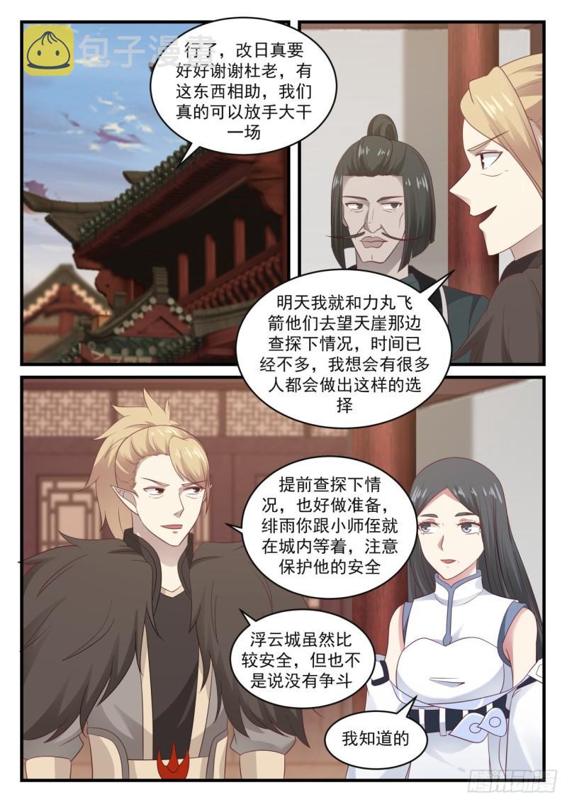 武炼巅峰漫画,669 易容秘宝1图