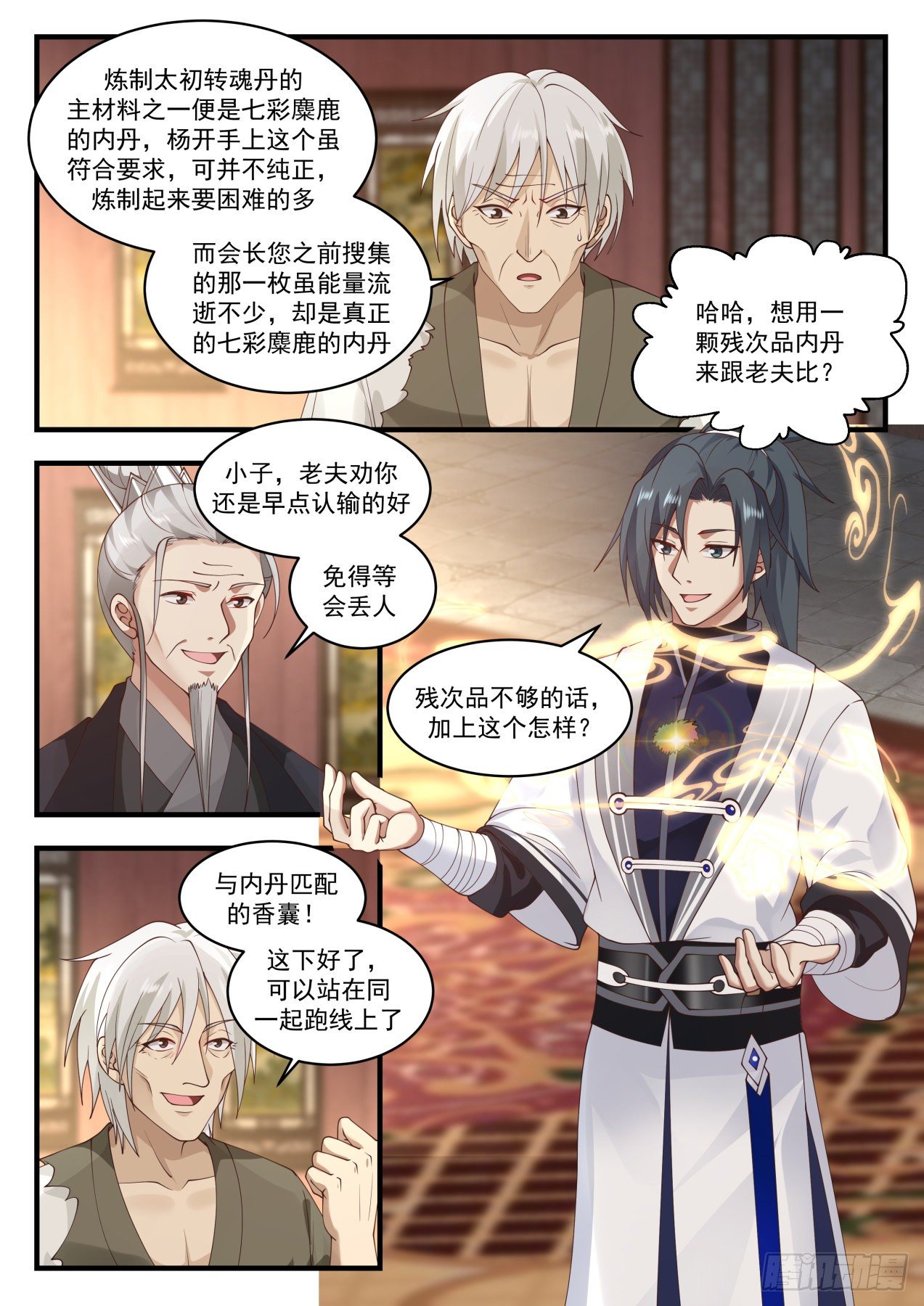 武炼巅峰漫画,1542 赌注敲定2图