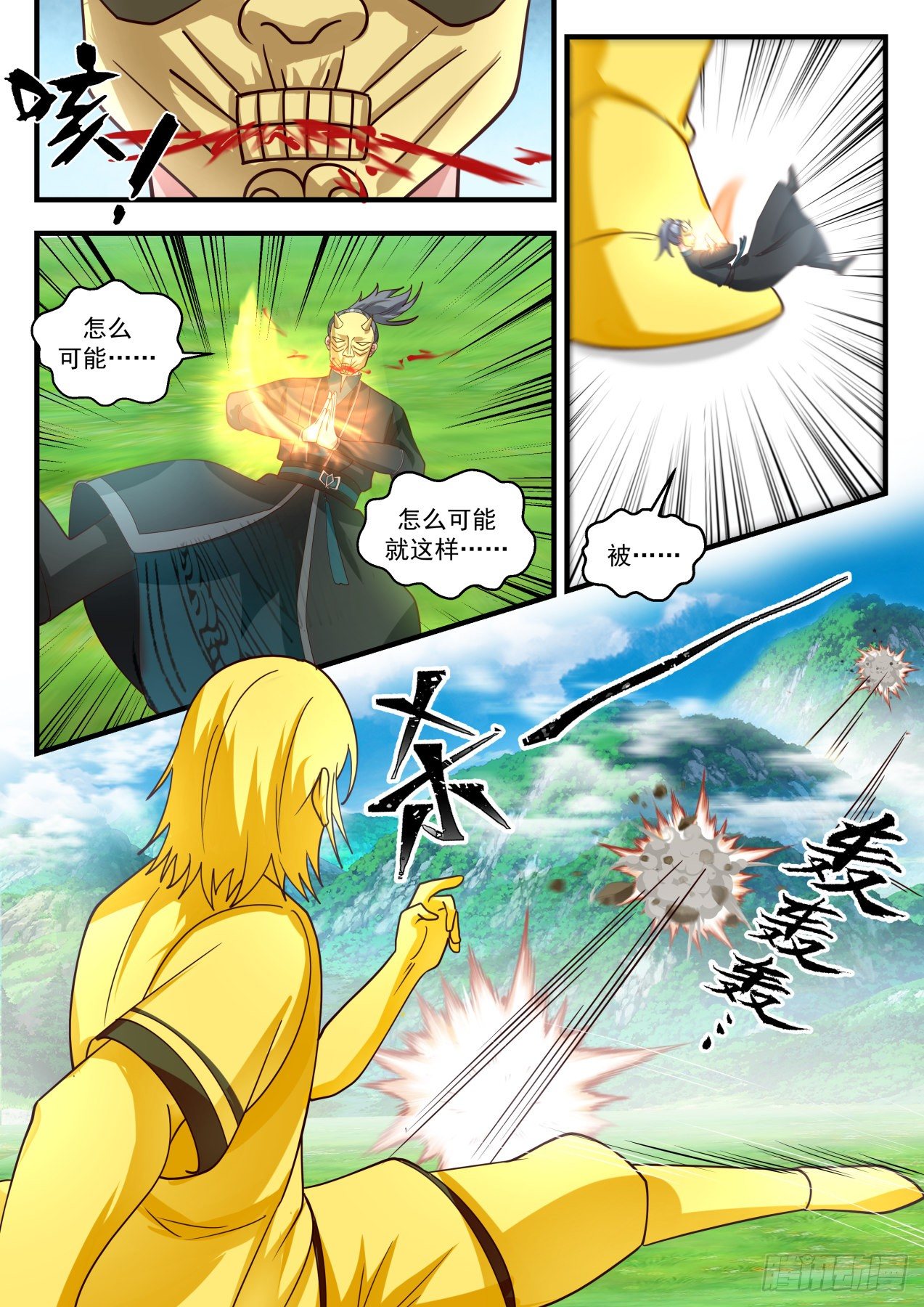 武炼巅峰漫画,1804 残忍的血刀1图