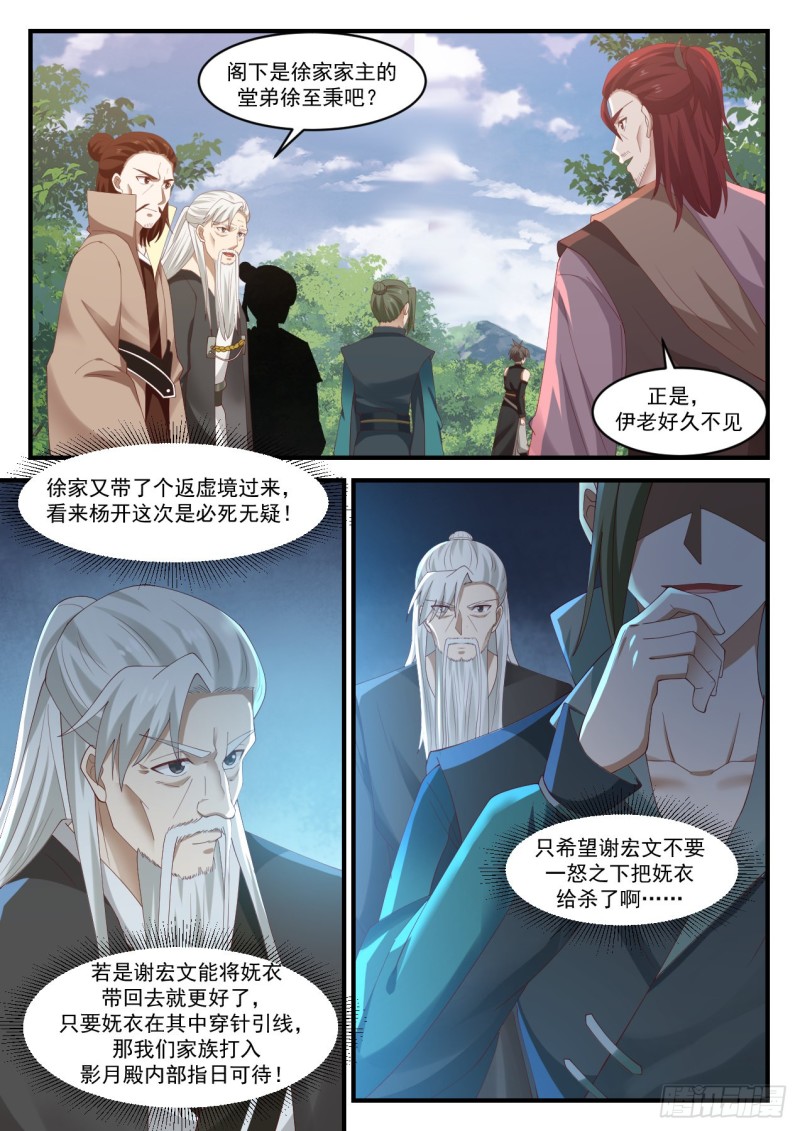 武炼巅峰漫画,1042 坚持一会2图