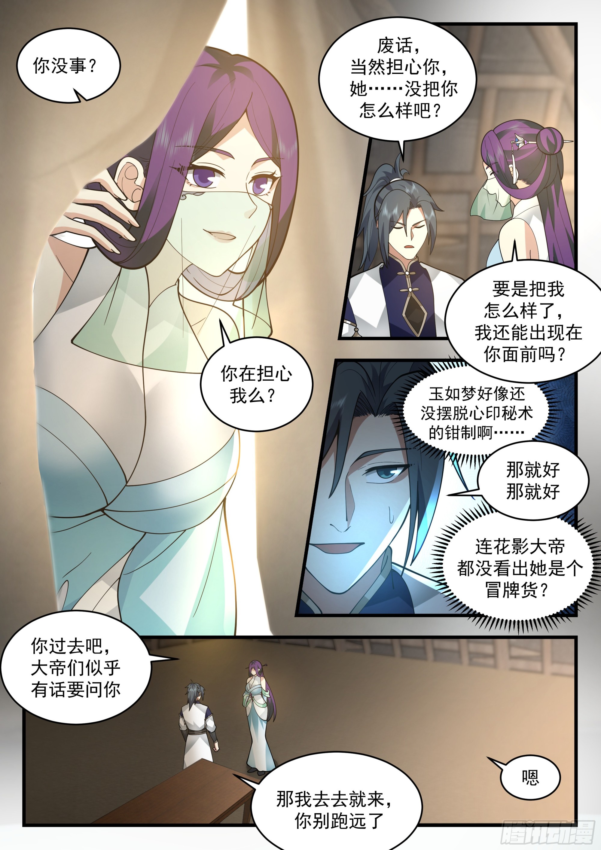 武炼巅峰角色配图漫画,2336 西域陷落篇---七位大帝1图