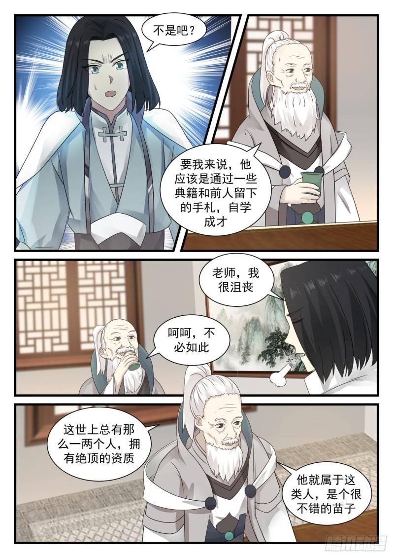武炼巅峰漫画,677 这小白脸是谁2图