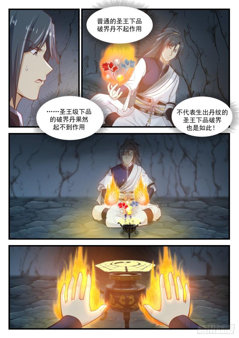 武炼巅峰漫画,870 杀了你，又有谁会知道？1图
