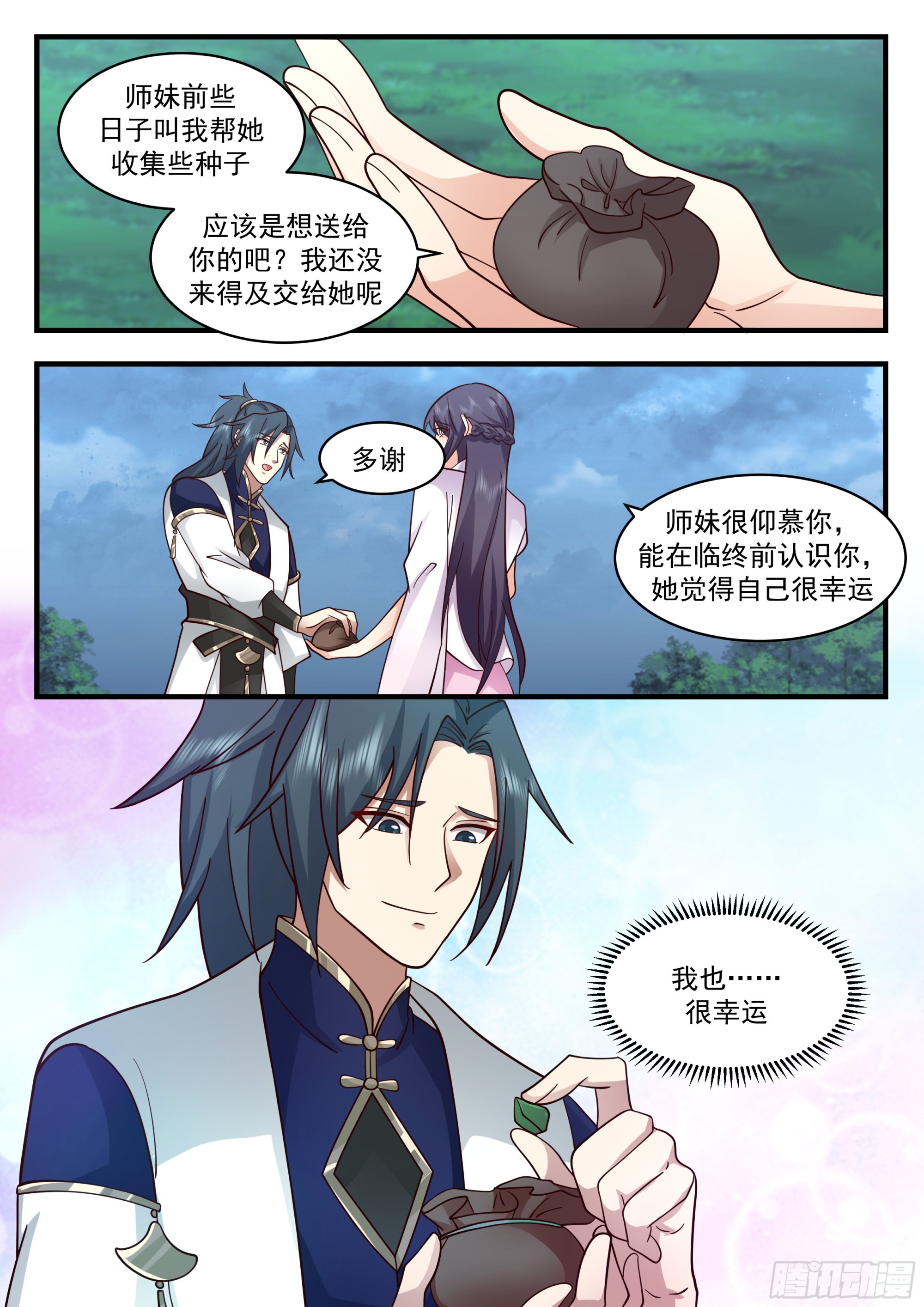 武炼巅峰漫画,2280 魔气再现篇---珍惜眼前人2图