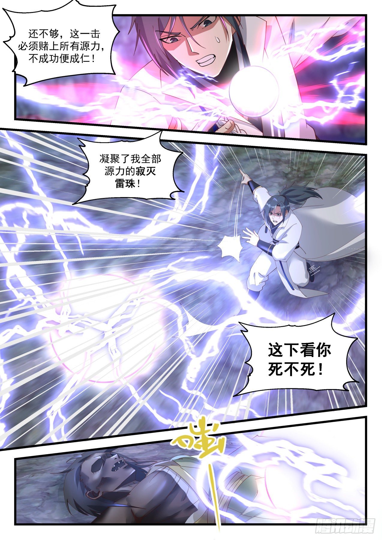 武炼巅峰漫画,1822 道源三层境1图