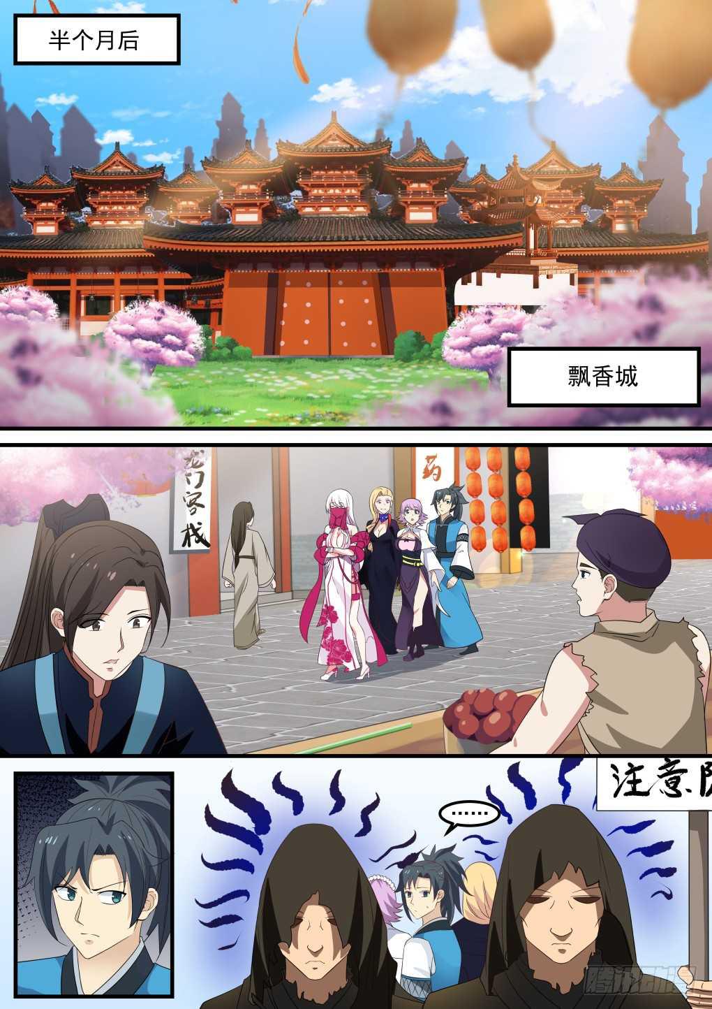 武炼巅峰漫画,256 飘香城2图
