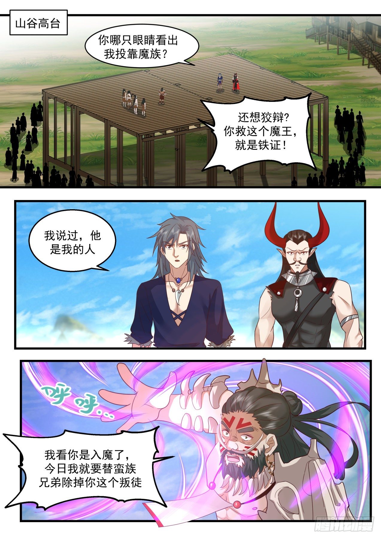 武炼巅峰漫画,2047 上古秘境篇-後果自负2图