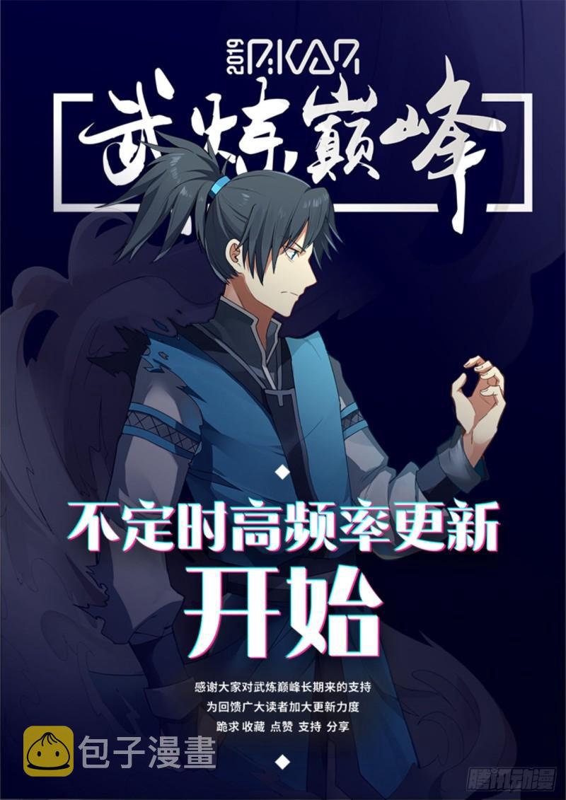 武炼巅峰漫画,669 易容秘宝2图