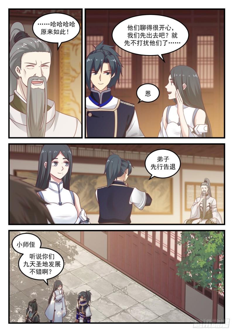 武炼巅峰漫画,813 又见骨族2图