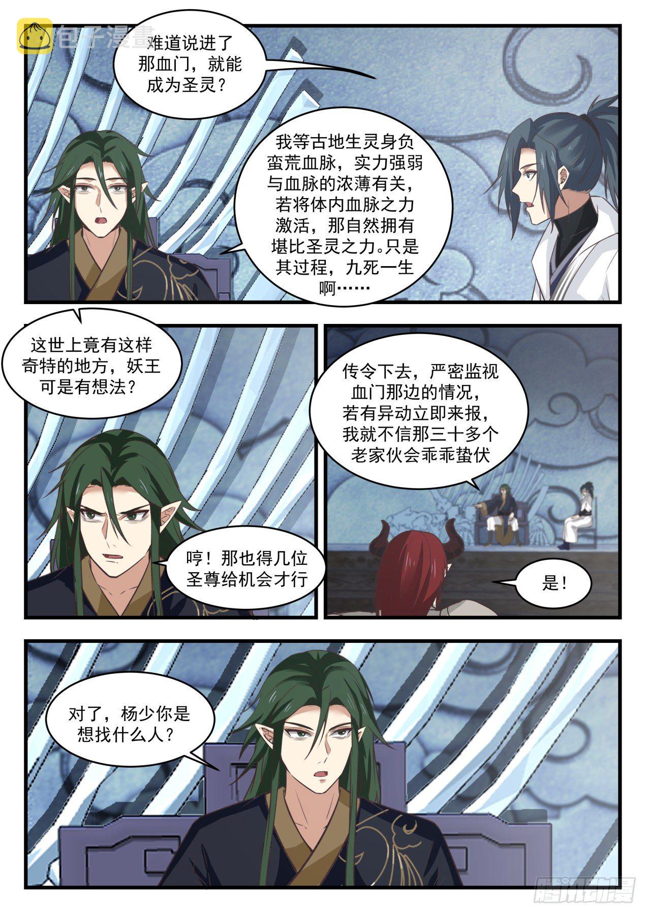武炼巅峰主角几个老婆漫画,1915 蛮荒古地篇-石灵族1图