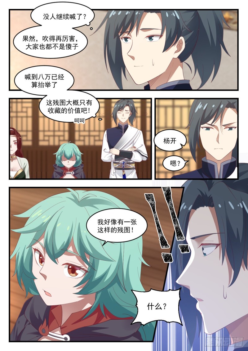 武炼巅峰主角几个老婆漫画,1056 残图2图