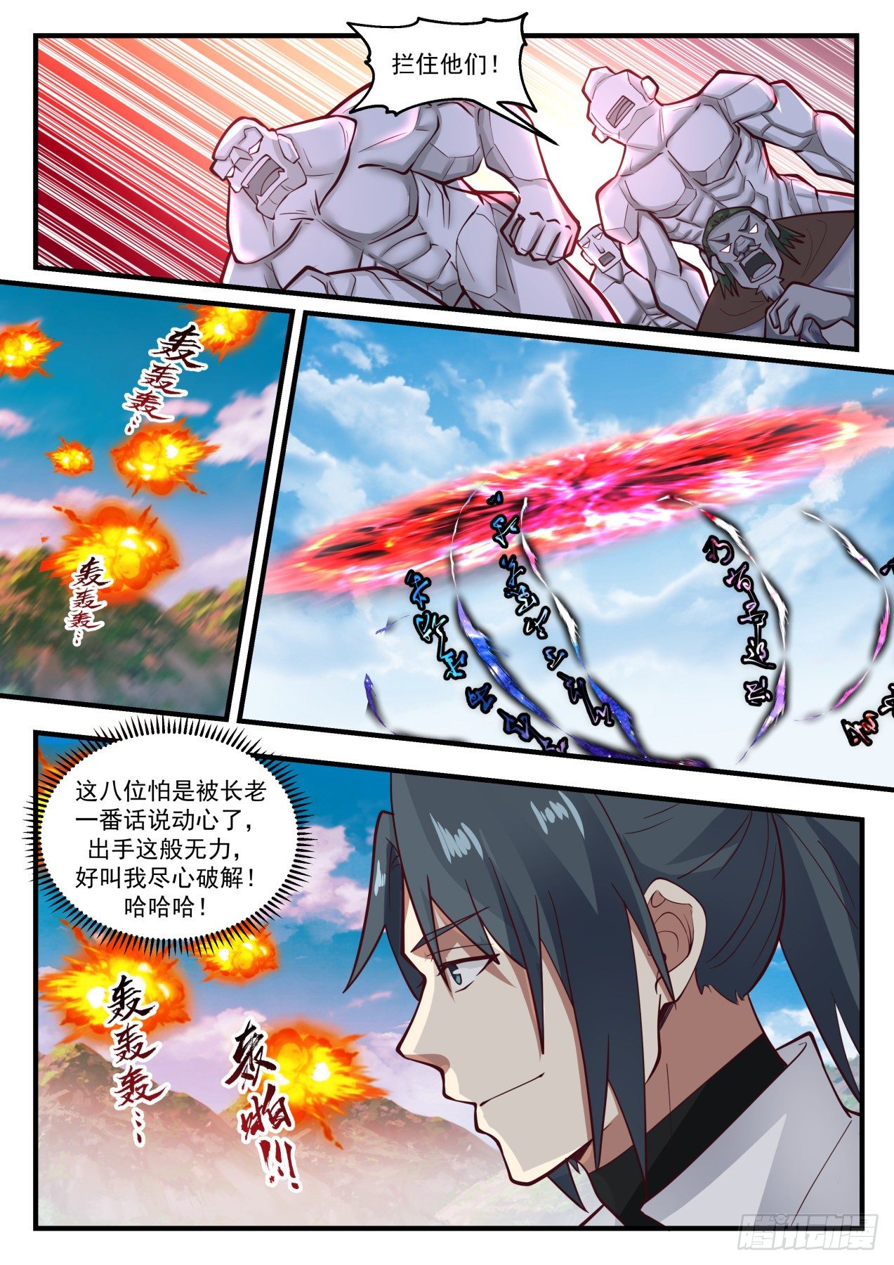 武炼巅峰漫画,1919 蛮荒古地篇-激战圣使2图