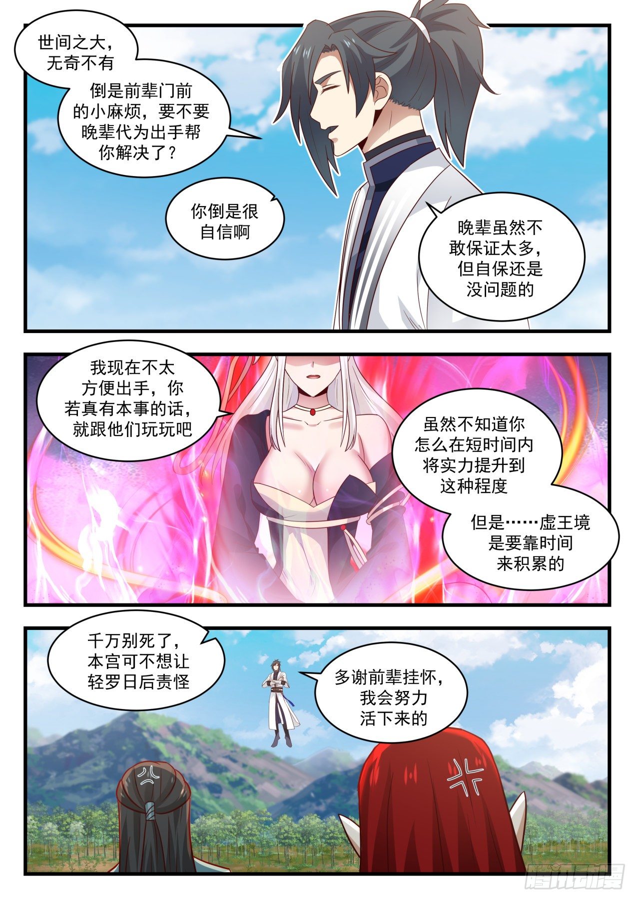 武炼巅峰漫画,1530 好好陪我玩玩1图