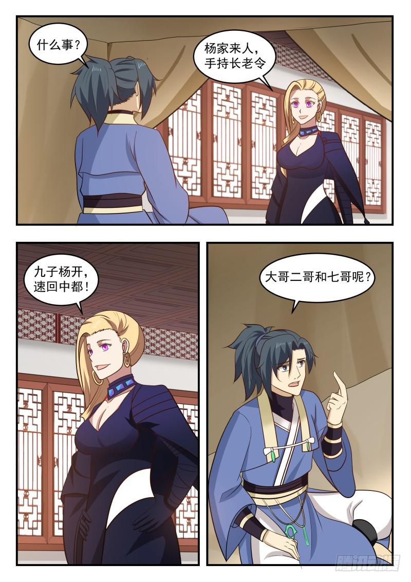 武炼巅峰漫画,445 长老殿传令1图