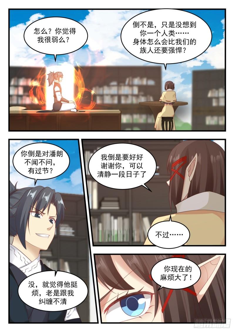 武炼巅峰主角几个老婆漫画,624 魔纹的奥秘1图