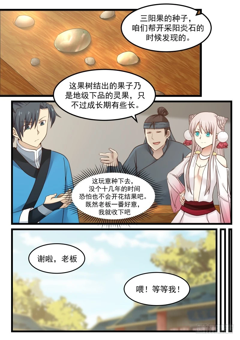 武炼巅峰漫画,37 显威2图