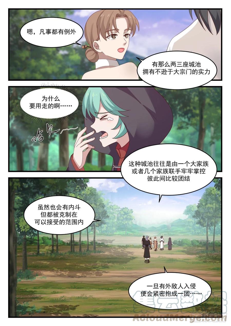 武炼巅峰漫画,1216 不太顺利1图