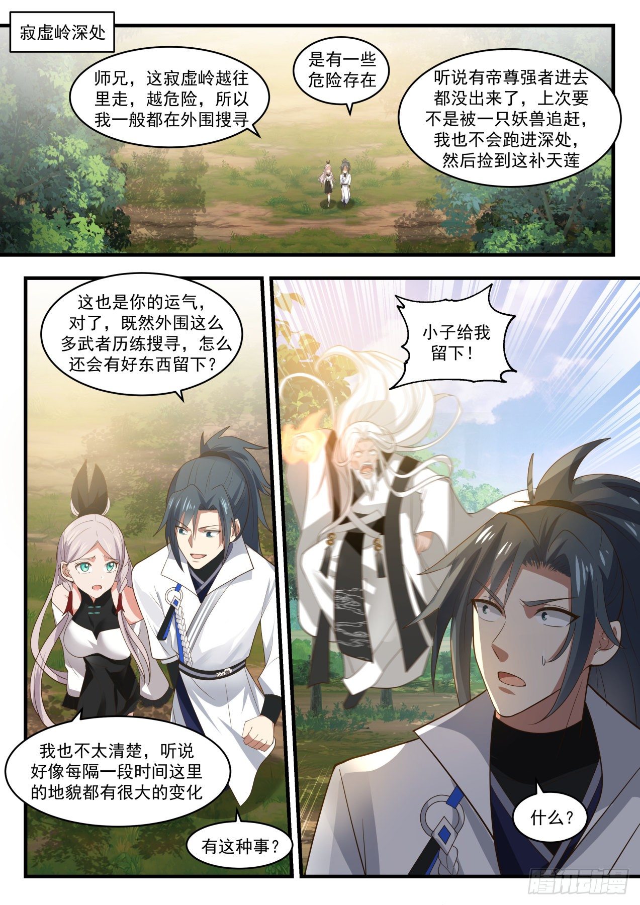 武炼巅峰漫画,1833 寂虚岛篇- 寂虚岭1图