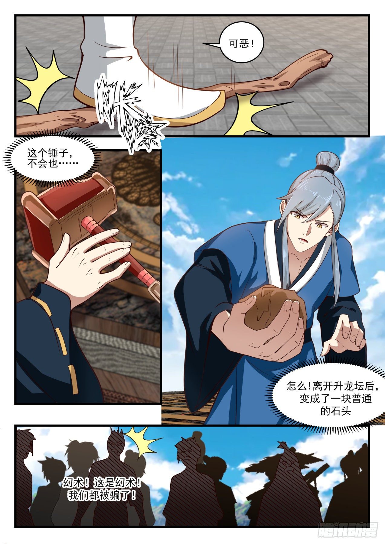 武炼巅峰漫画,1609 真正的宝物1图