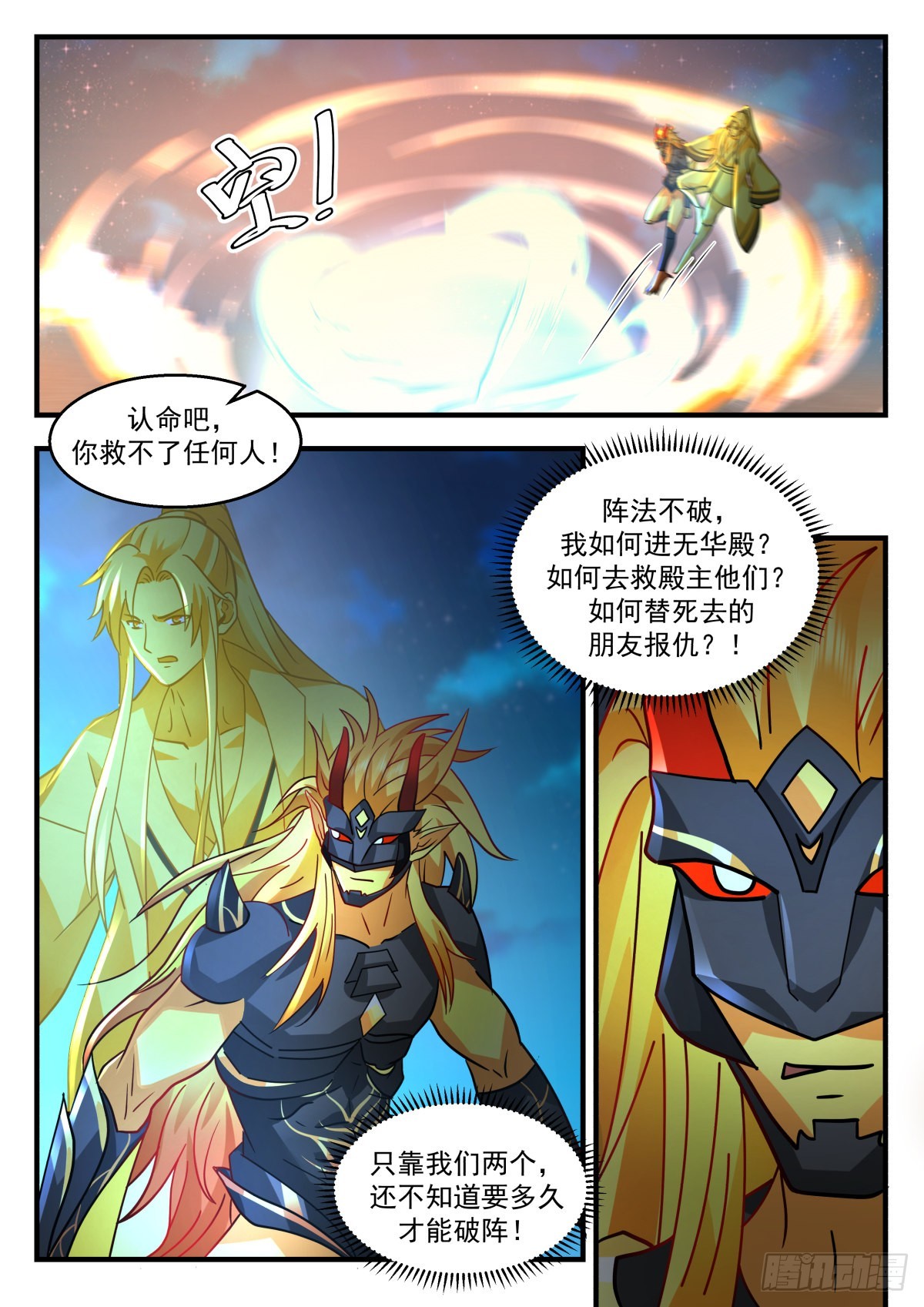 武炼巅峰漫画,2267 魔气再现篇---紧急求援1图