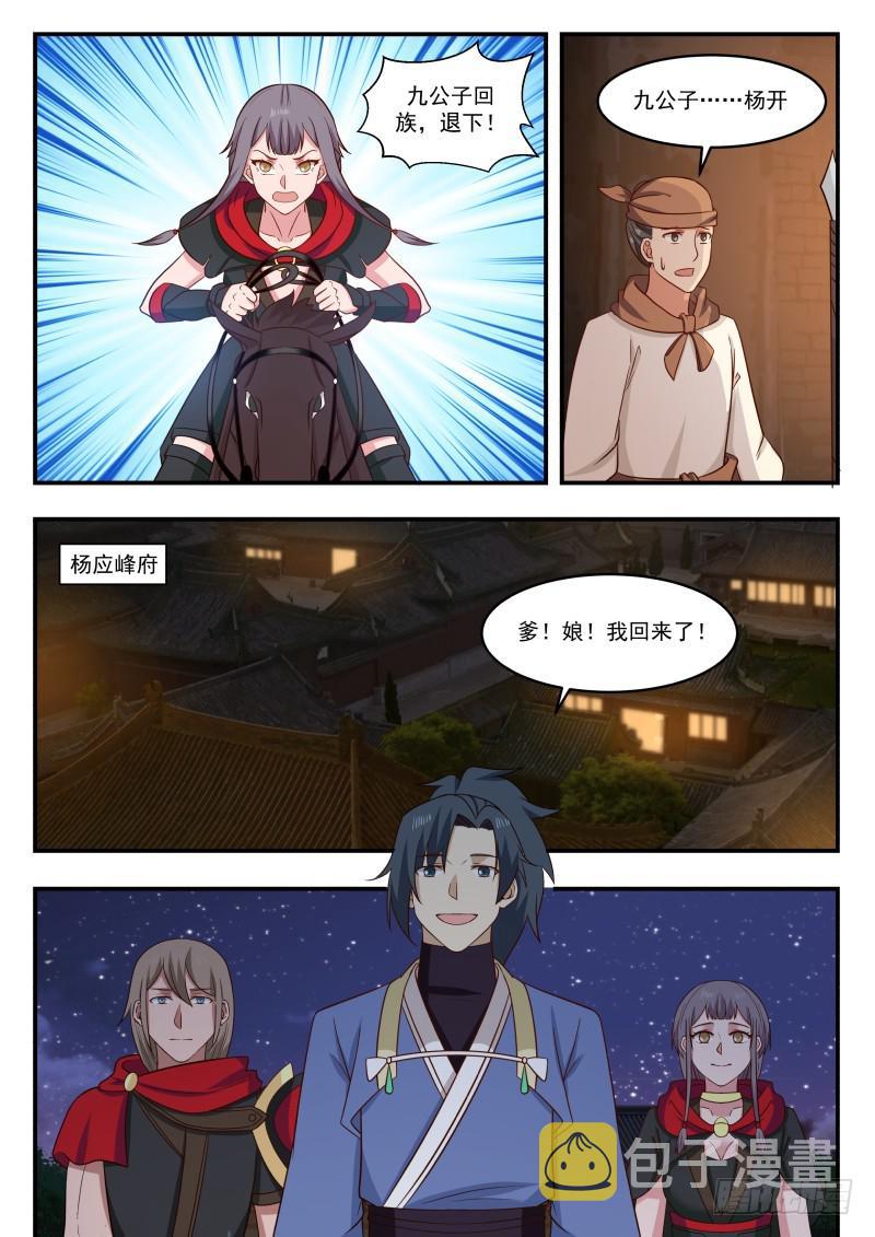 武炼巅峰漫画,445 长老殿传令2图