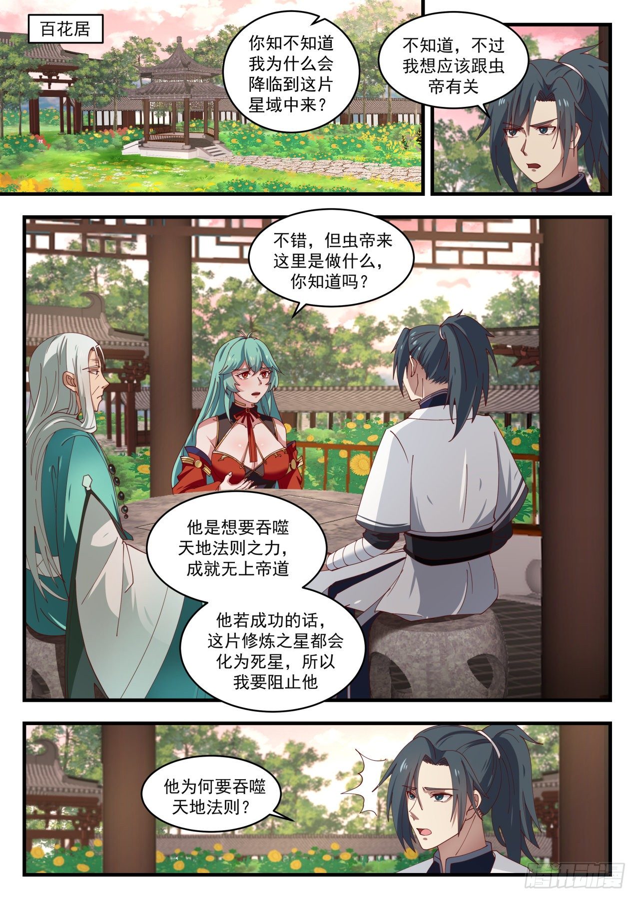 武炼巅峰主角几个老婆漫画,1500 非你莫属2图