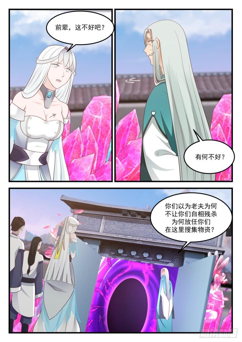武炼巅峰漫画,875 分神之术2图