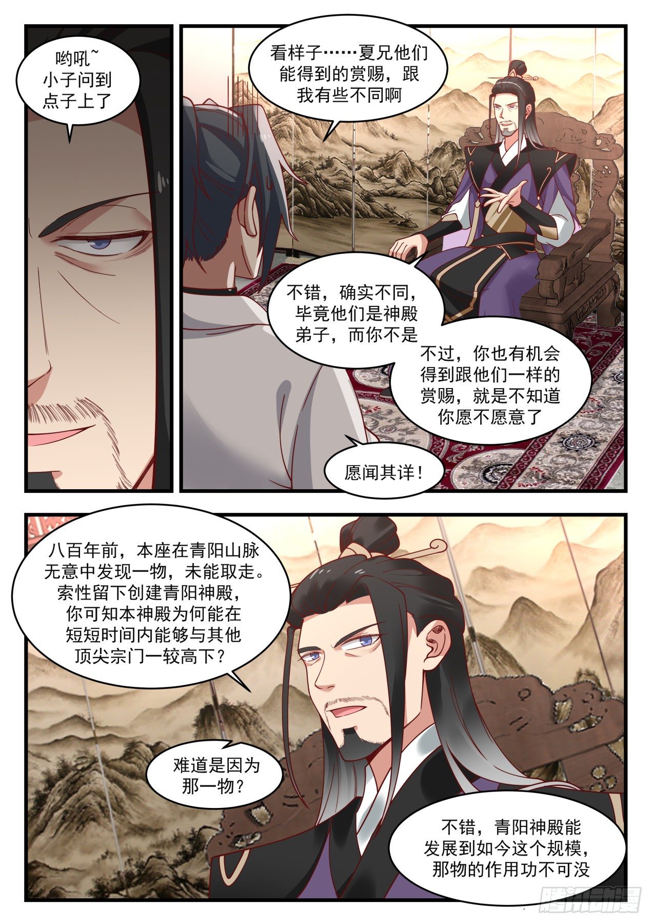 武炼巅峰漫画,1768 惊闻神游镜2图
