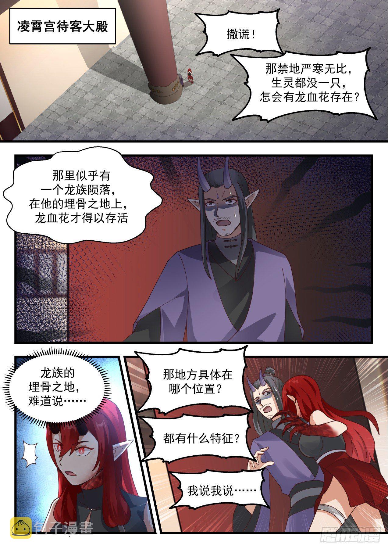 武炼巅峰漫画,1979 凌霄宫篇-冻土2图