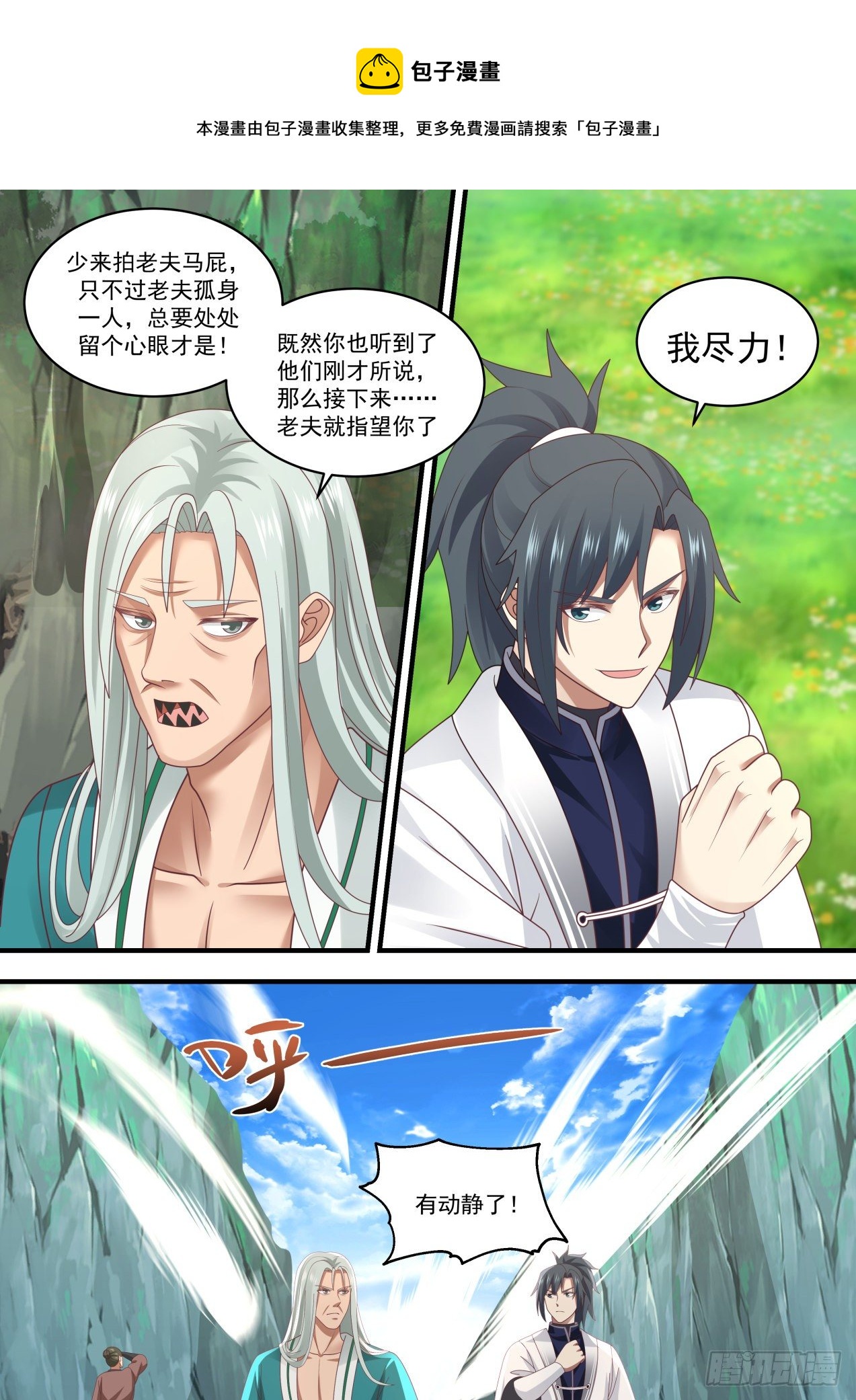 武炼巅峰漫画,1467 联手寻宝2图