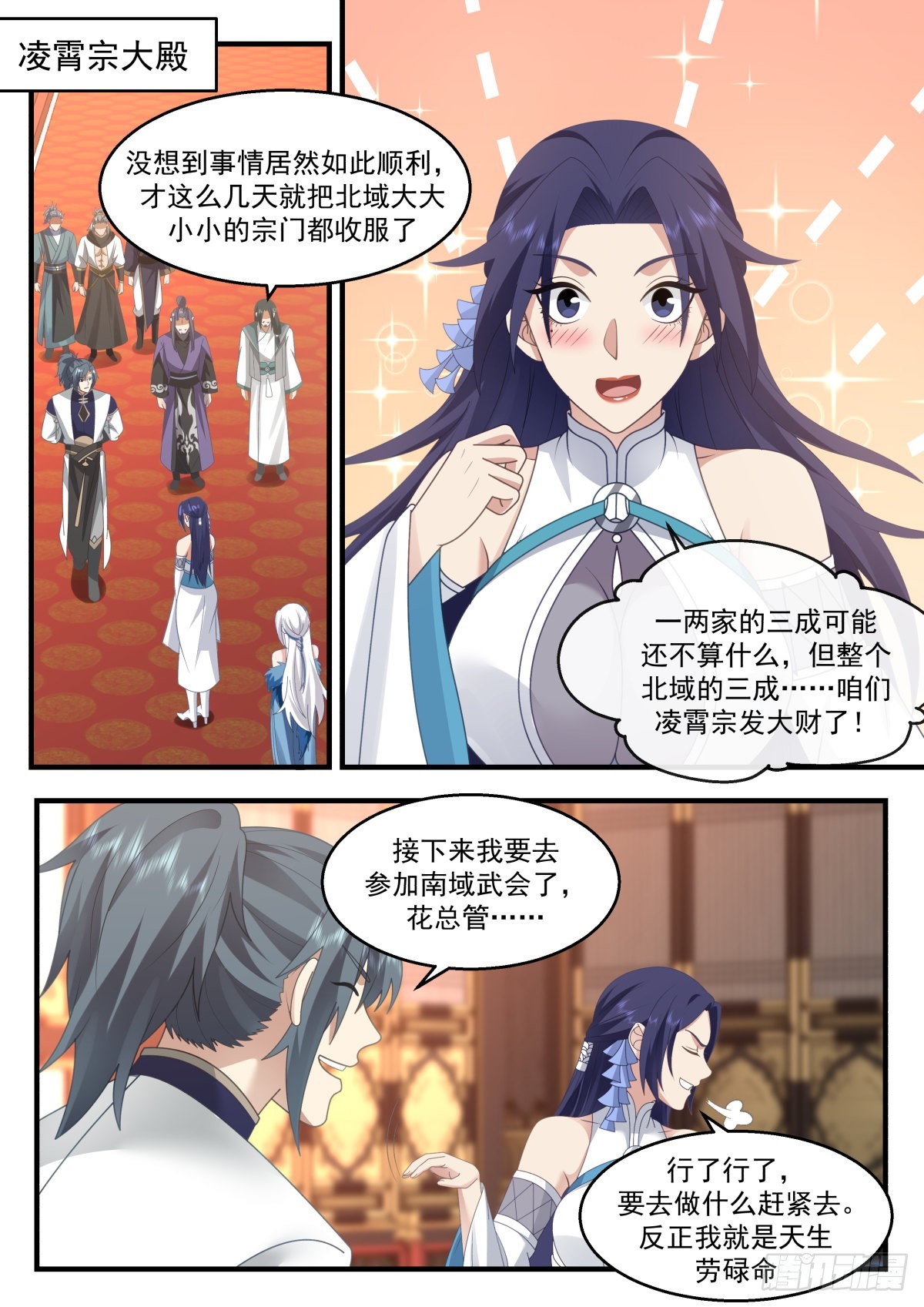 武炼巅峰漫画,2260 统一北域篇---一统北域2图