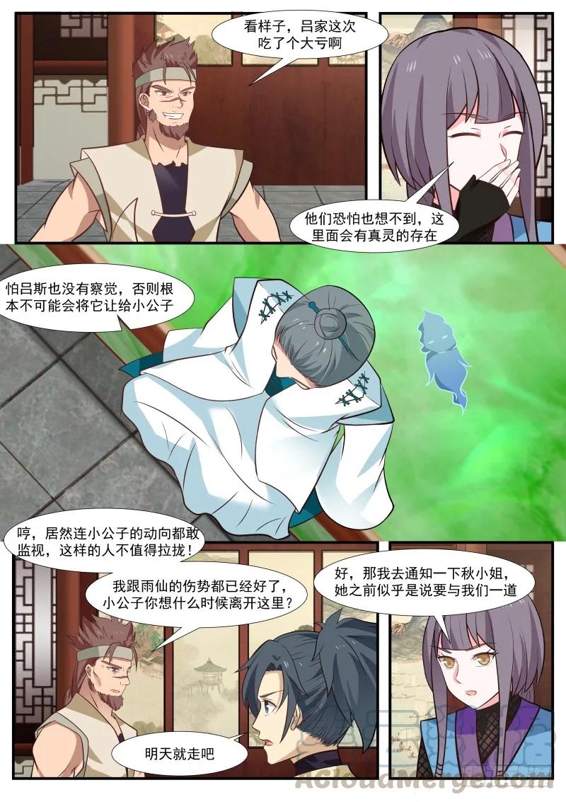武炼巅峰漫画,321 玉中真灵1图
