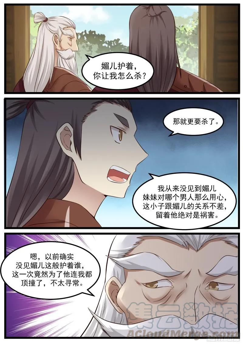 武炼巅峰漫画,47 还你个人情2图