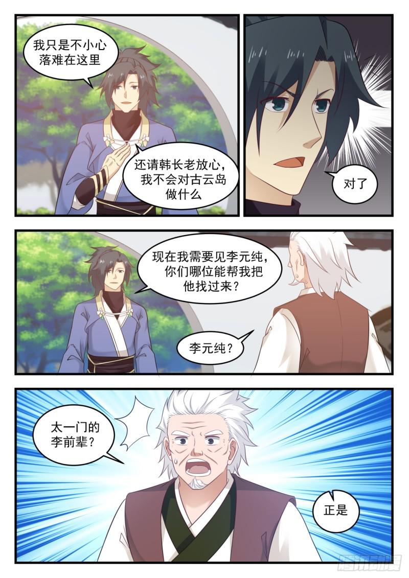 武炼巅峰漫画,568 有眼无珠2图