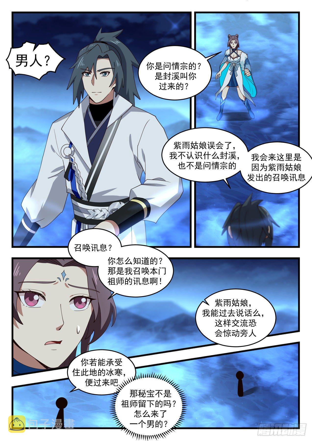 武炼巅峰漫画,1857 碎星海篇-冬之珠1图