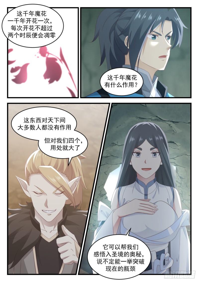 武炼巅峰漫画,665 一道上路2图