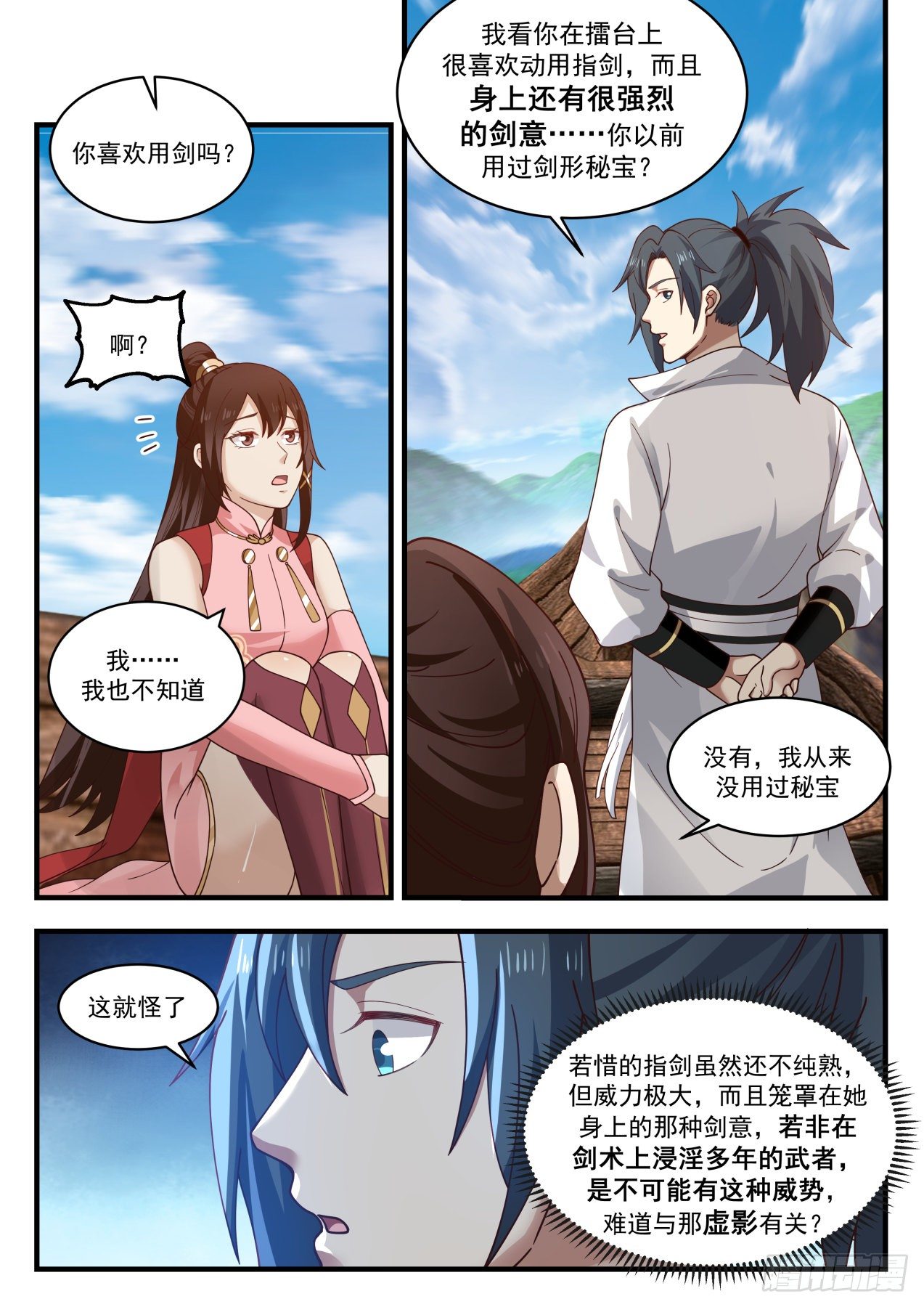 武炼巅峰漫画,1895 蛮荒古地篇-同门的求援1图