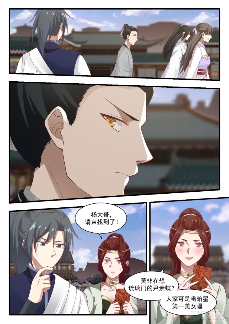 武炼巅峰漫画,1051 上流人士1图