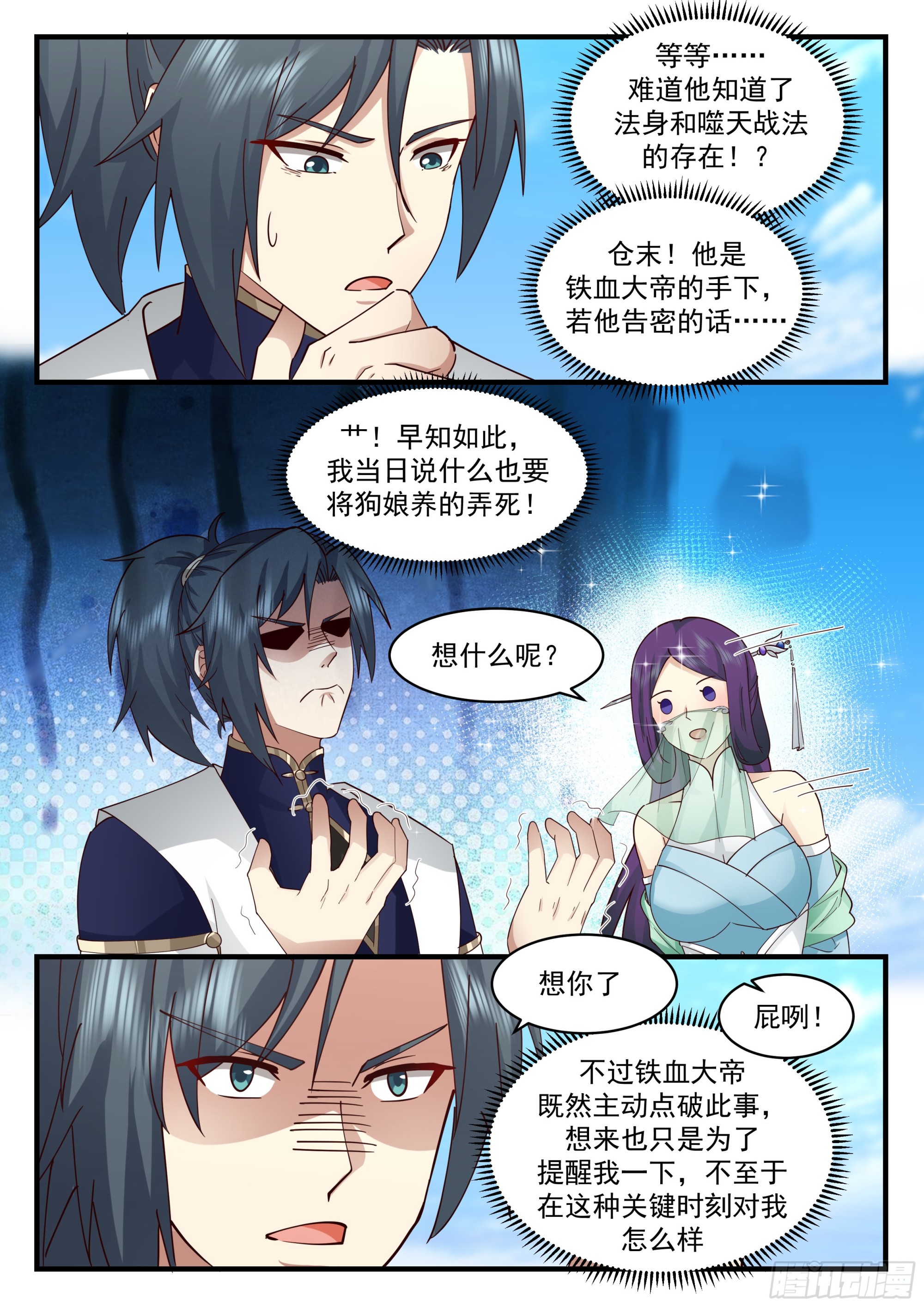 武炼巅峰漫画,2331 西域陷落篇---失踪2图