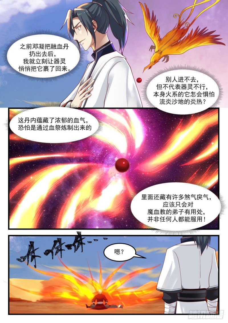 武炼巅峰漫画,1159 魔血城2图