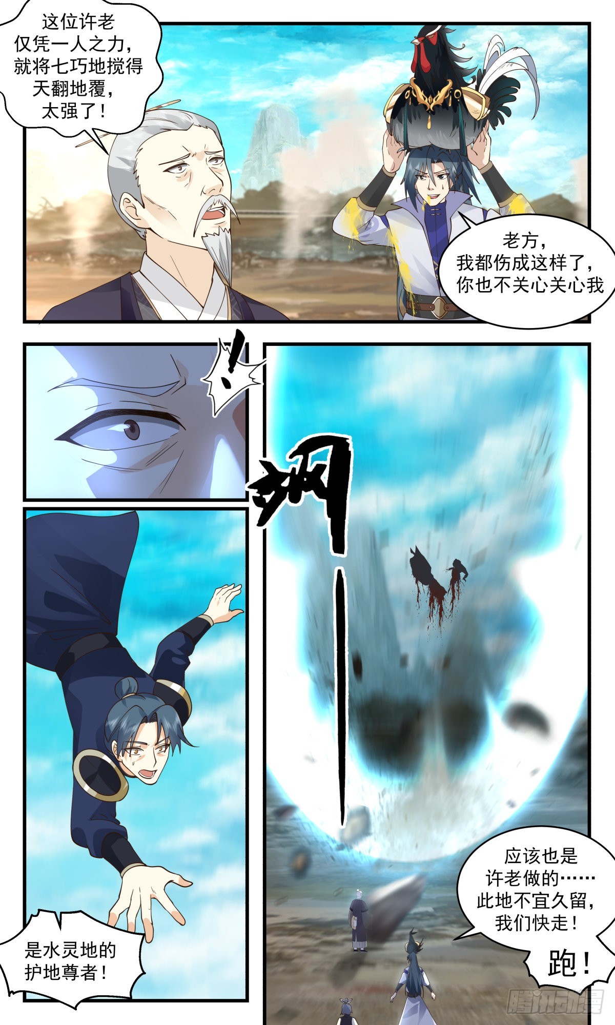 武炼巅峰漫画,2605 火灵地篇-天罗地网2图