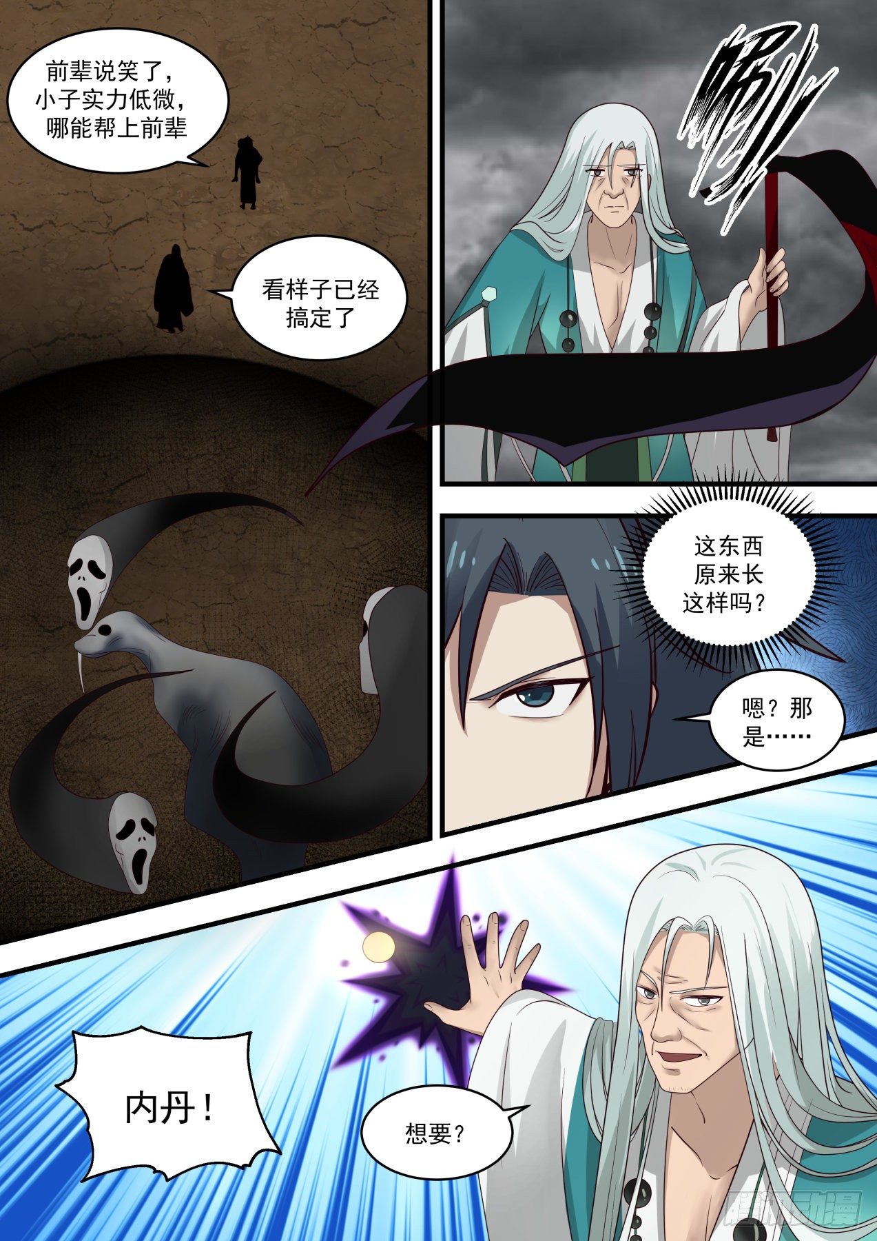 武炼巅峰漫画,1466 七曜宝光2图