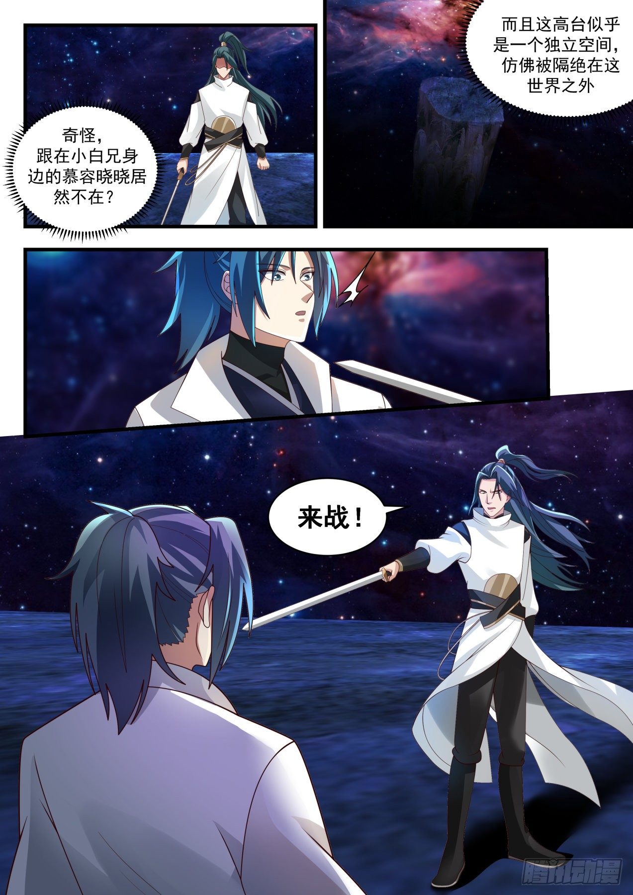 武炼巅峰漫画,1751 记住了，我叫萧白衣！1图
