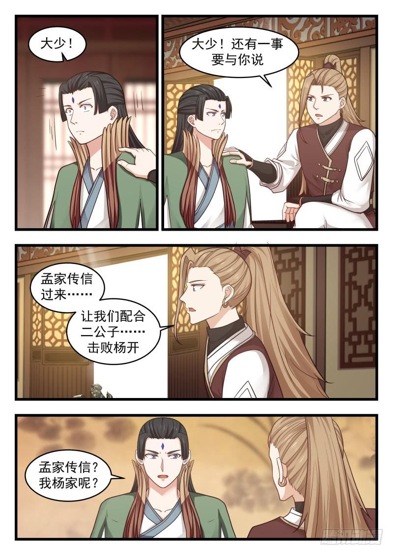武炼巅峰漫画,496 夺嫡之战得内幕2图