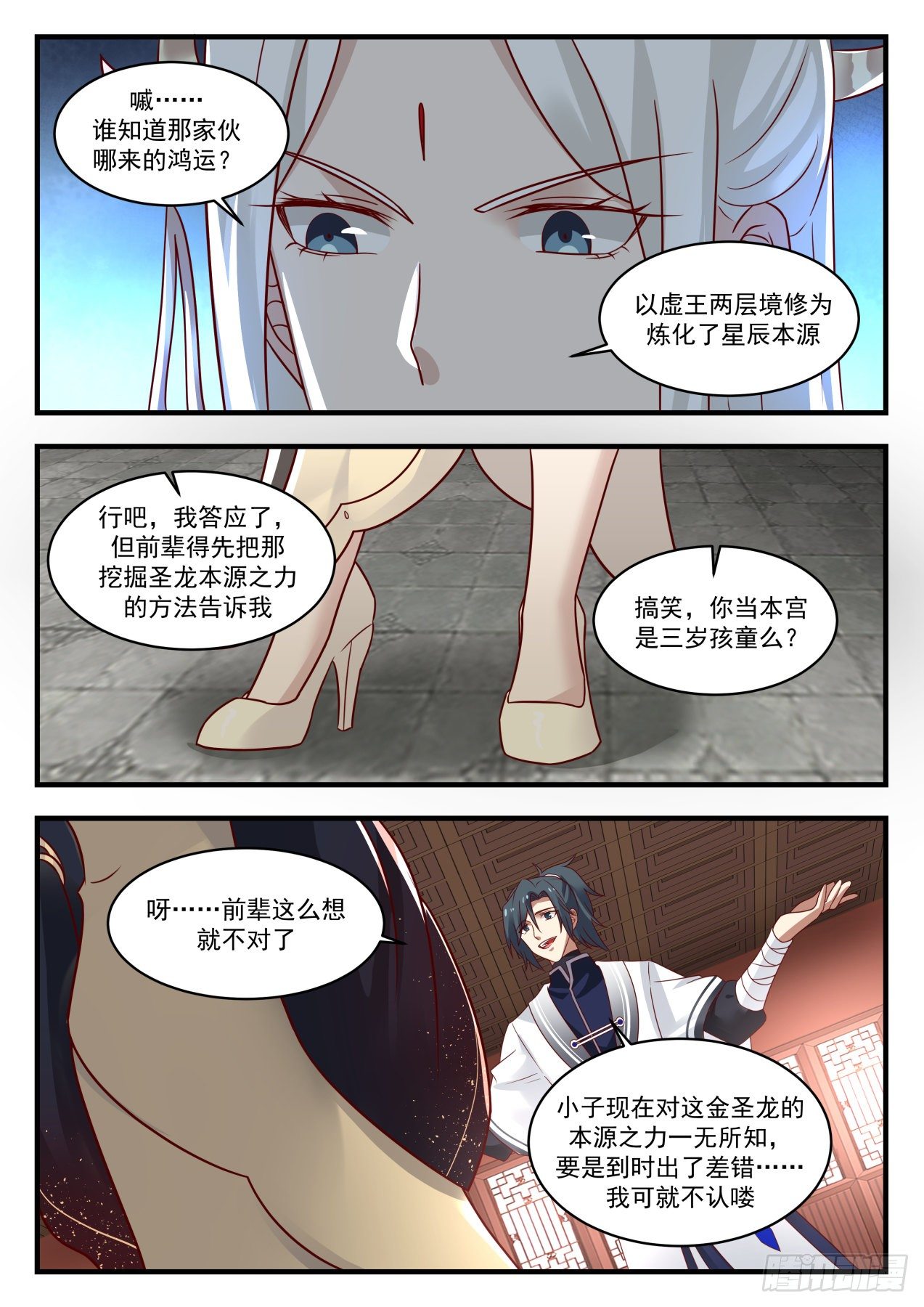 武炼巅峰漫画,1384 有缘再见1图