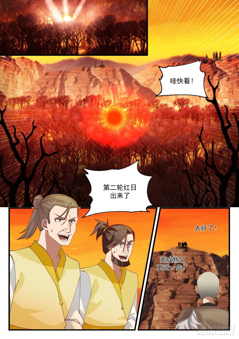 武炼巅峰漫画,1127 第二轮红日2图