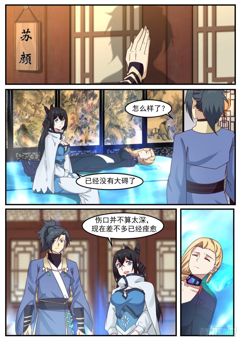 武炼巅峰漫画,516 几千年岁月的沉淀1图