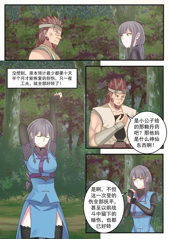武炼巅峰漫画,330 打劫的目标1图