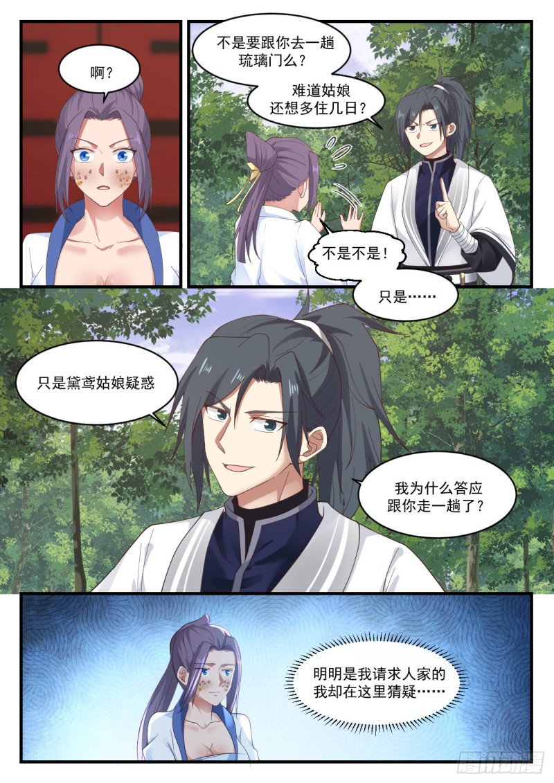 武炼巅峰漫画,1173 女人嘛2图