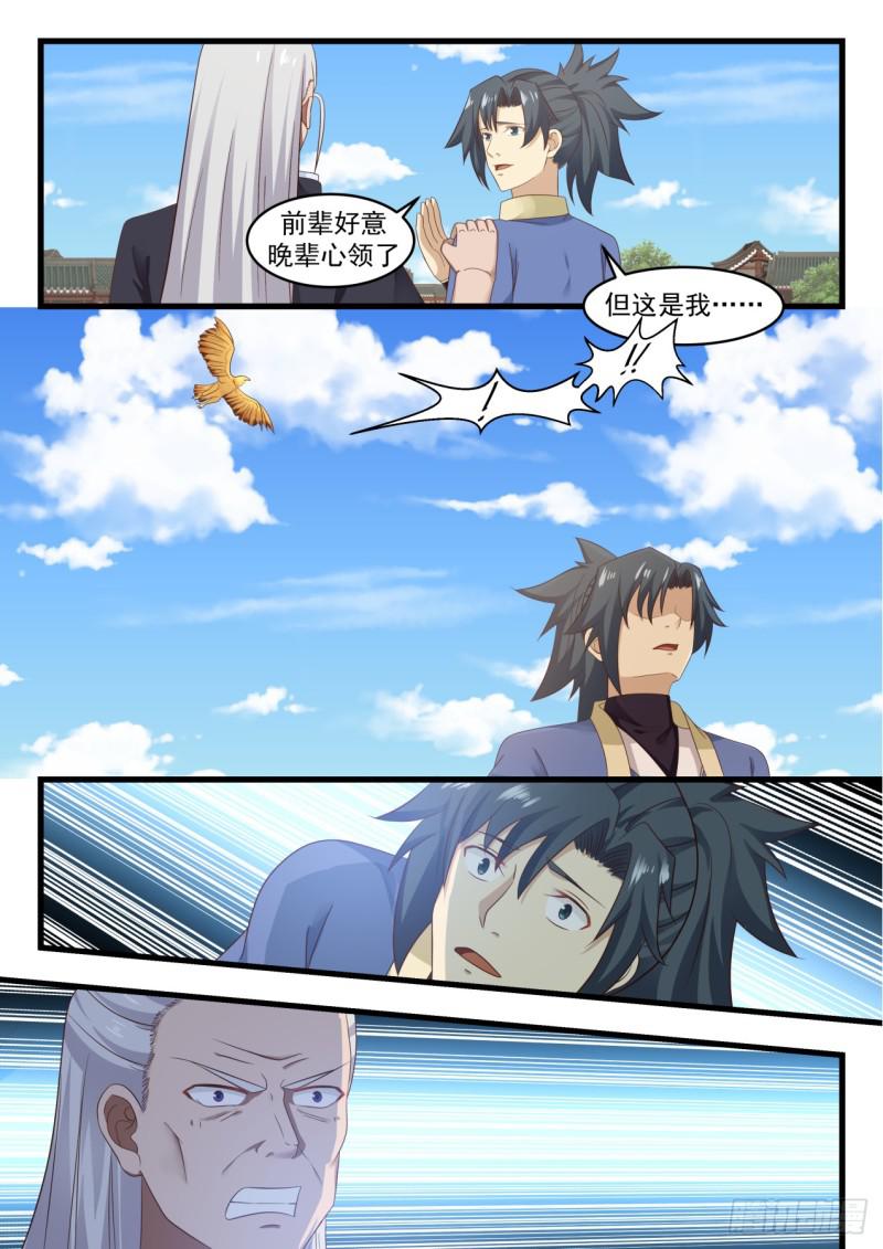 武炼巅峰漫画,525 聪明反被聪明误2图